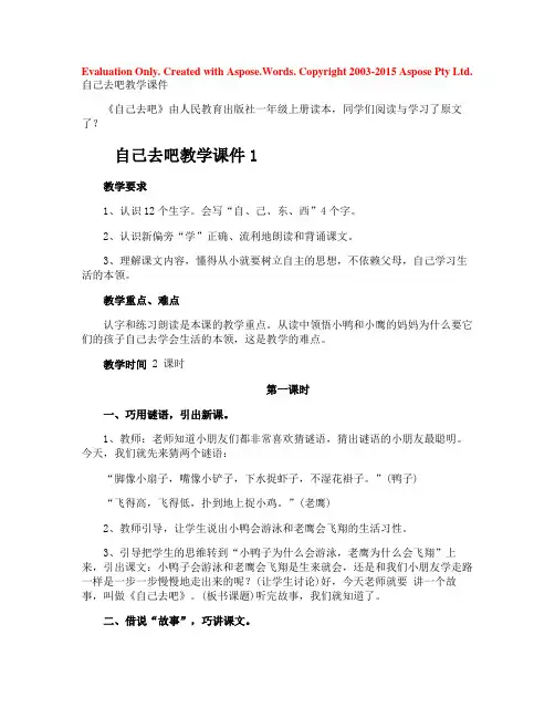 自己去吧教学课件