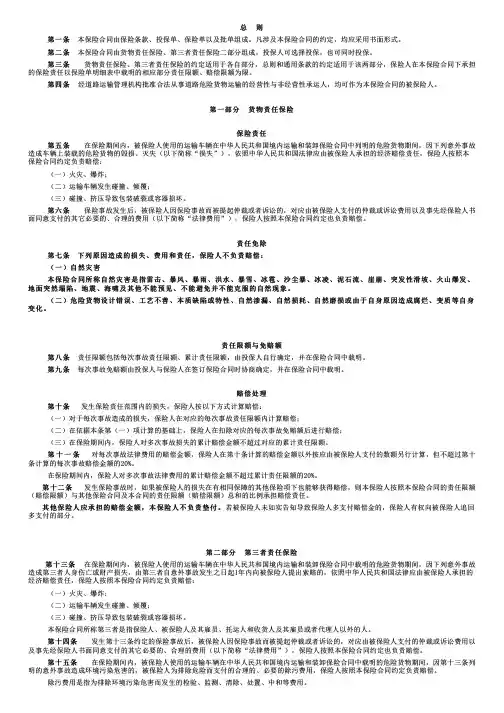太平财险条款道路危险货物承运人责任保险