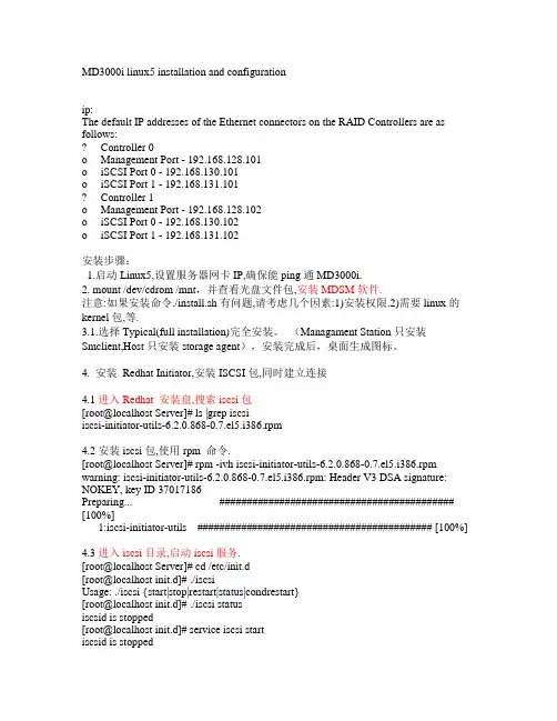 MD3000i linux5 installation and configuration 文档