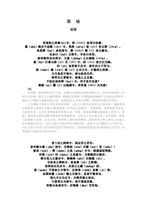 离骚原文全文注音版及翻译