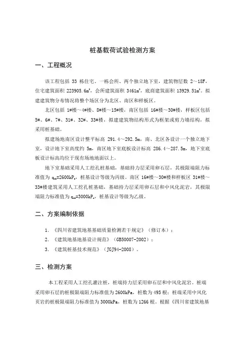 深层平板载荷试验检测方案
