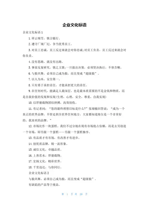 企业文化标语