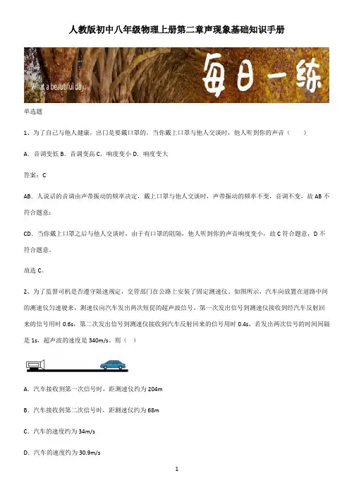 人教版初中八年级物理上册第二章声现象基础知识手册