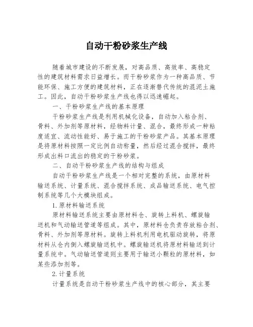自动干粉砂浆生产线