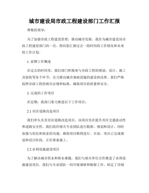 城市建设局市政工程建设部门工作汇报