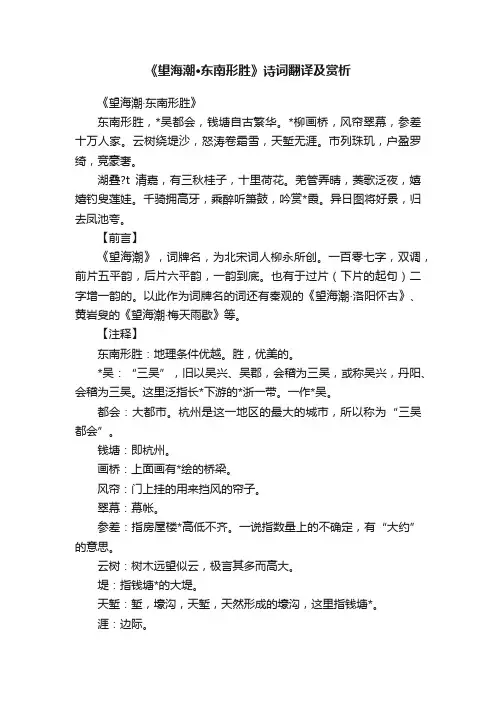 《望海潮·东南形胜》诗词翻译及赏析