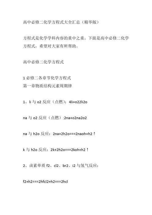 高中必修二化学方程式大全汇总(精华版)