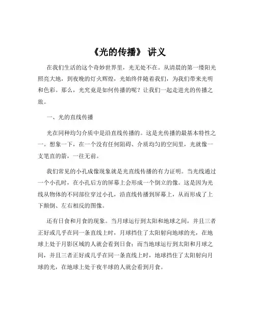 《光的传播》 讲义