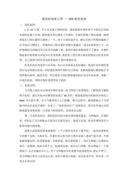 德育案例：课间游戏要文明