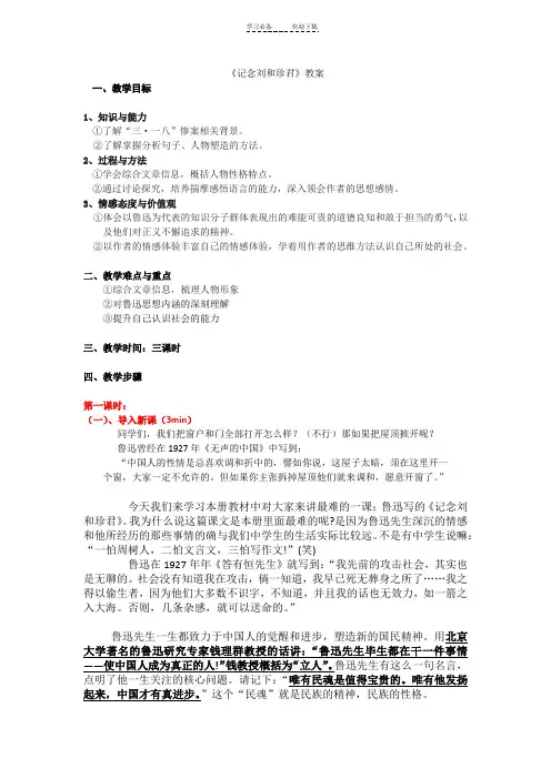 《记念刘和珍君》教案(详案)