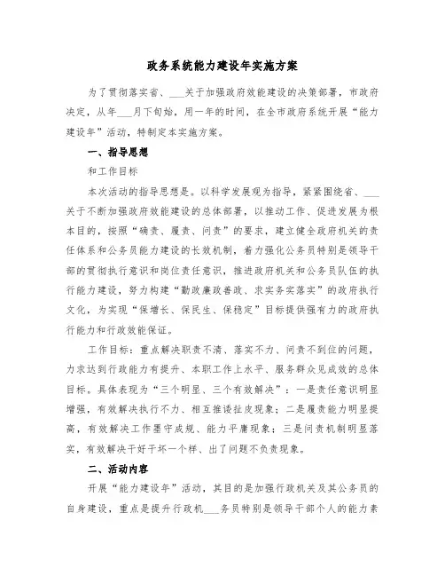 政务系统能力建设年实施方案(二篇)