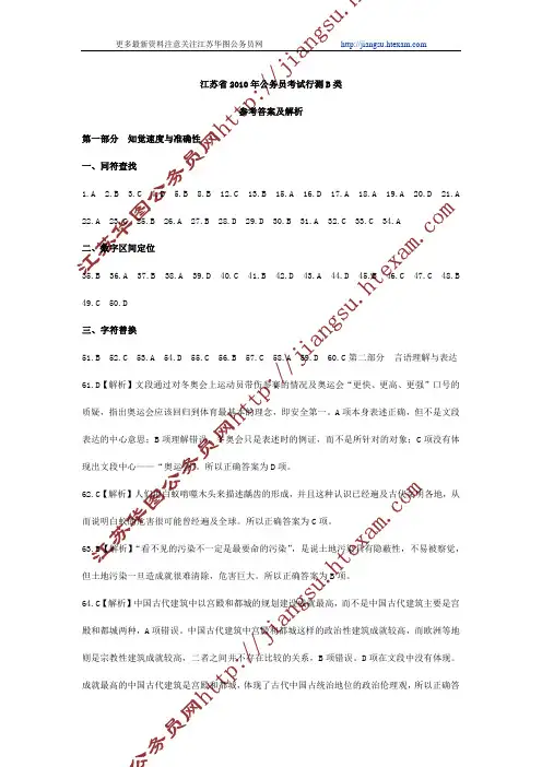 江苏公务员省考2010年行测B类真题答案