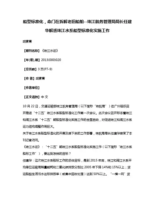 船型标准化，命门在拆解老旧船舶--珠江航务管理局局长任建华解惑珠江水系船型标准化实施工作
