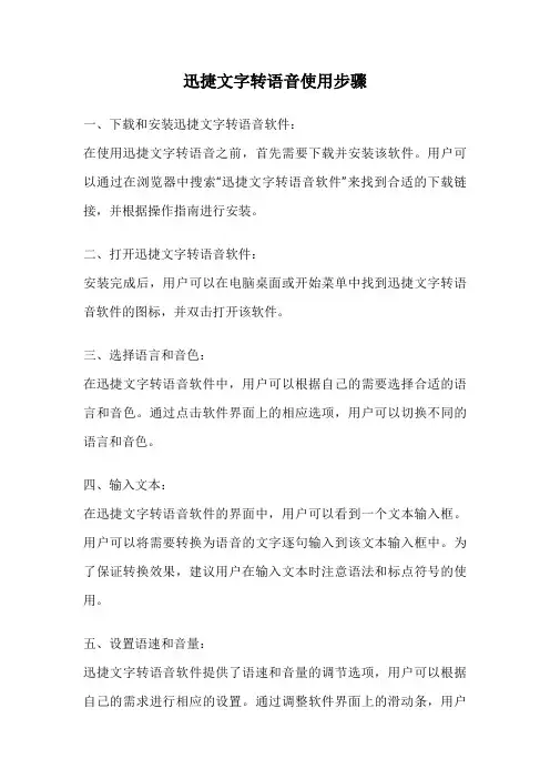 迅捷文字转语音使用步骤