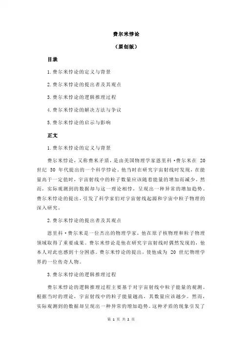 费尔米悖论