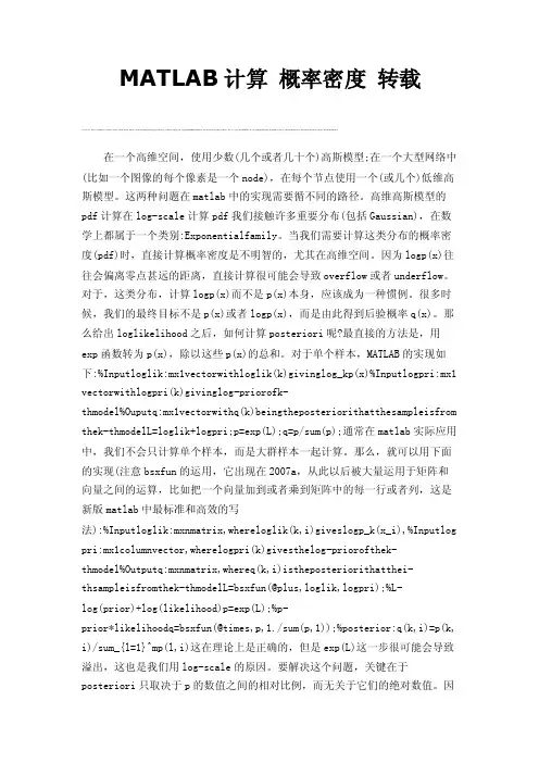 MATLAB计算概率密度转载