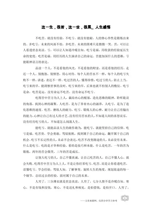这一生,很苦,这一世,很累_人生感悟