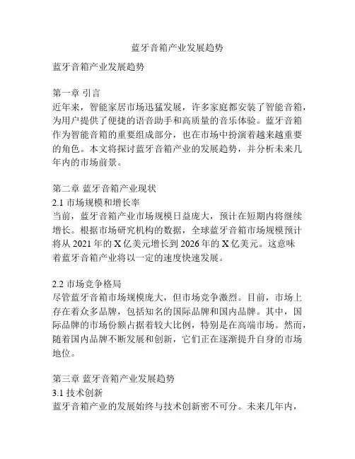 蓝牙音箱产业发展趋势