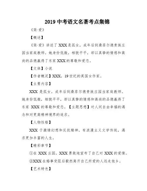 2019中考语文名著考点集锦