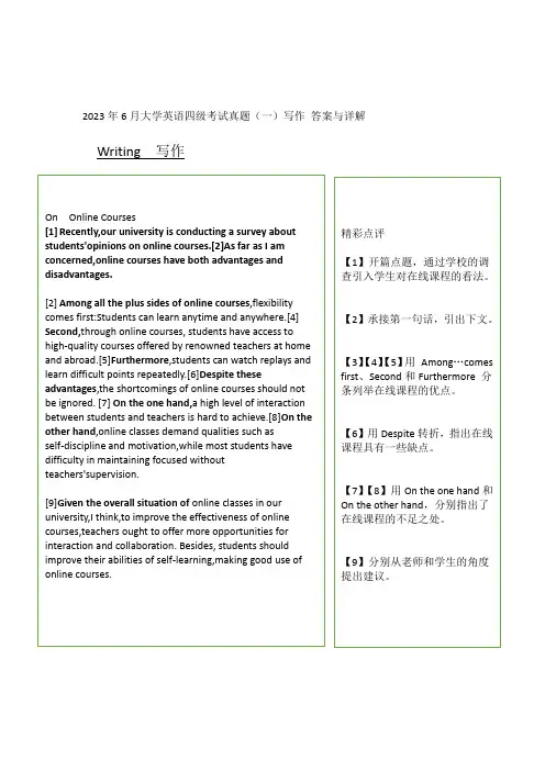 2023年6月大学英语四级考试真题(一)答案与详解