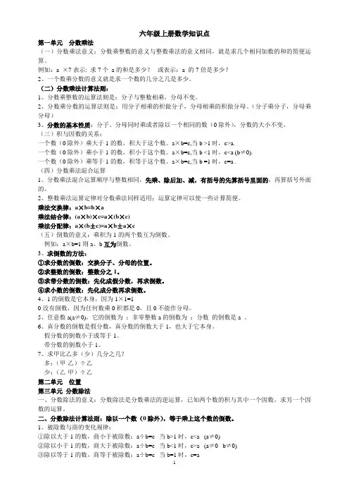人教版六年级数学上册知识点总结