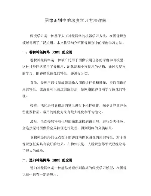 图像识别中的深度学习方法详解(四)
