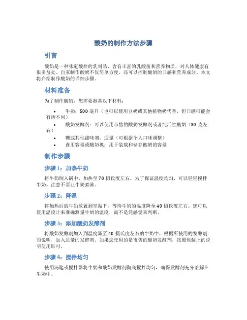 酸奶的制作方法步骤