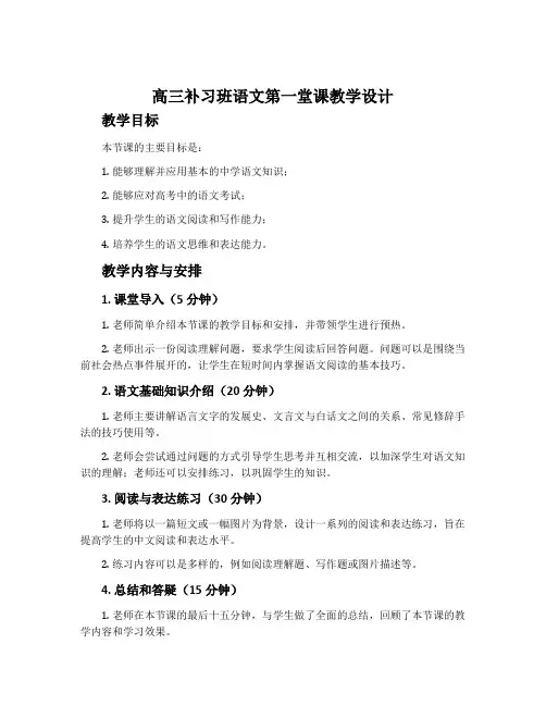 高三补习班语文第一堂课教学设计