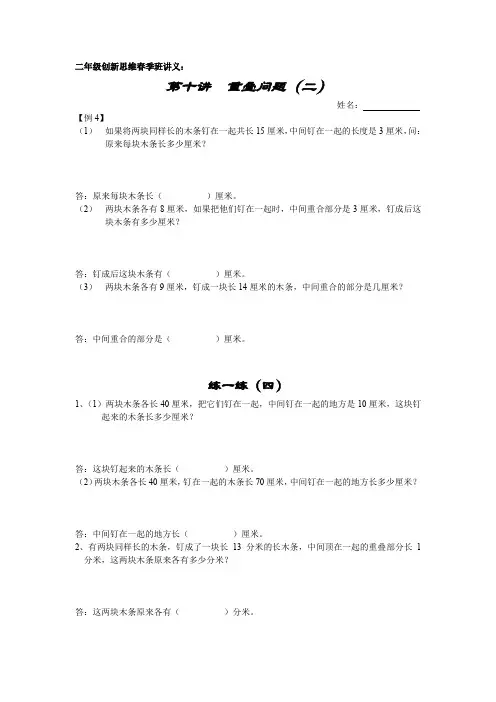 二年级奥数-第二学期-010重叠问题(二)