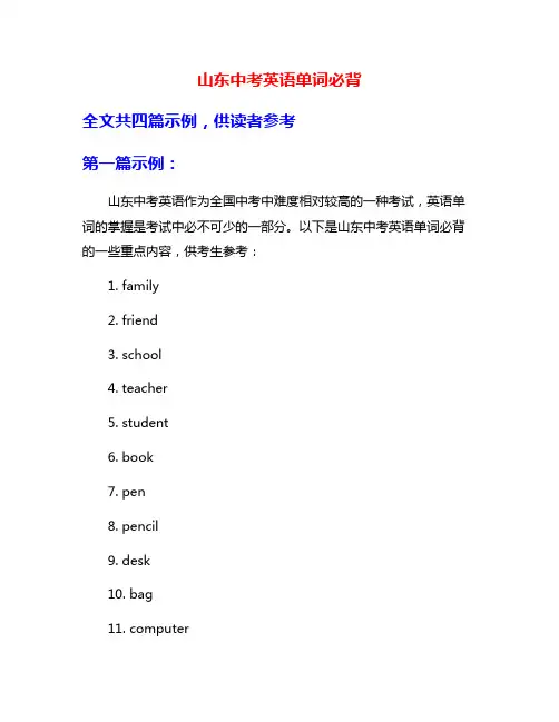 山东中考英语单词必背