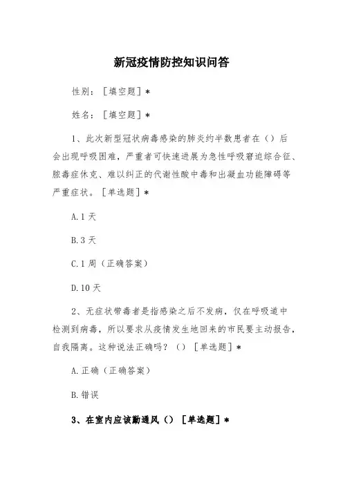 新冠疫情防控知识问答