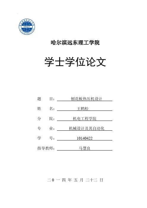 热压机论文2