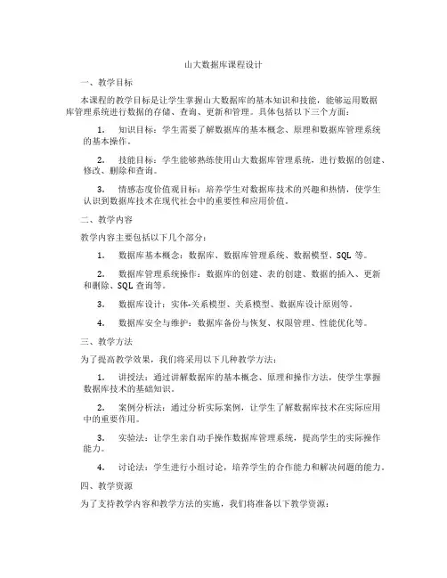 山大数据库课程设计