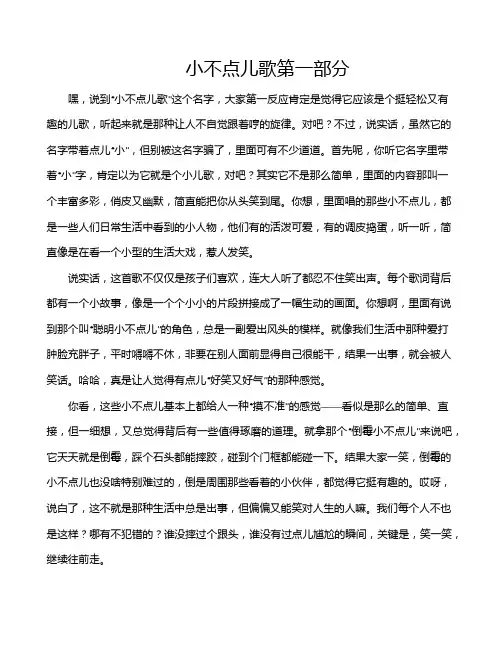 小不点儿歌第一部分