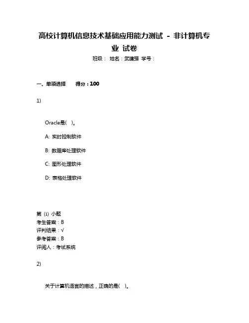 《高校计算机信息技术基础应用能力测试》选择题真题03(含答案)