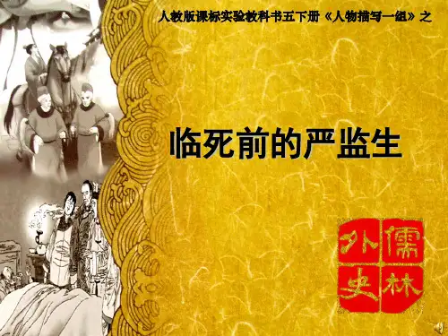 严监生1