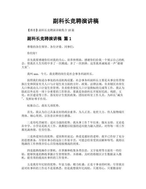 副科长竞聘演讲稿