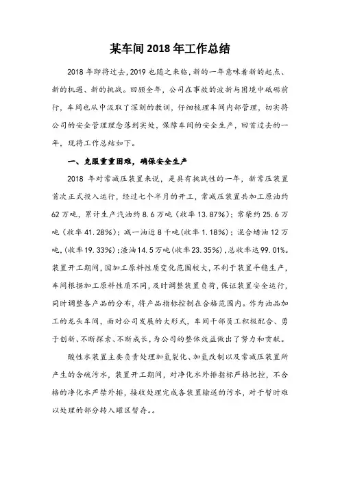某车间2018年工作总结