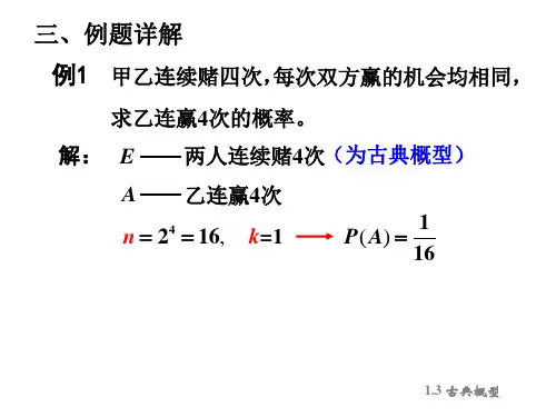 古典概型例题