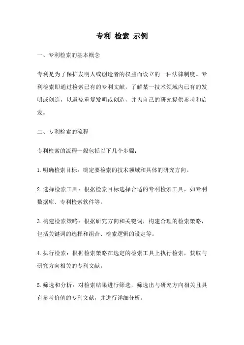 专利 检索 示例