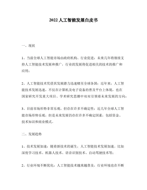 2022人工智能发展白皮书