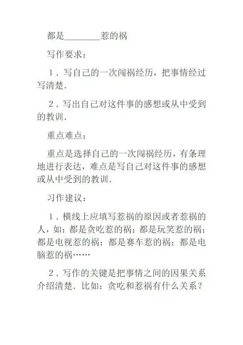 都是 (  )惹的祸作文教学