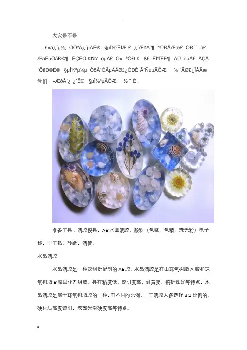 水晶滴胶工艺制作教程