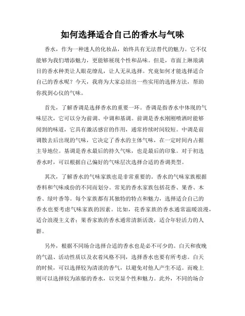 如何选择适合自己的香水与气味