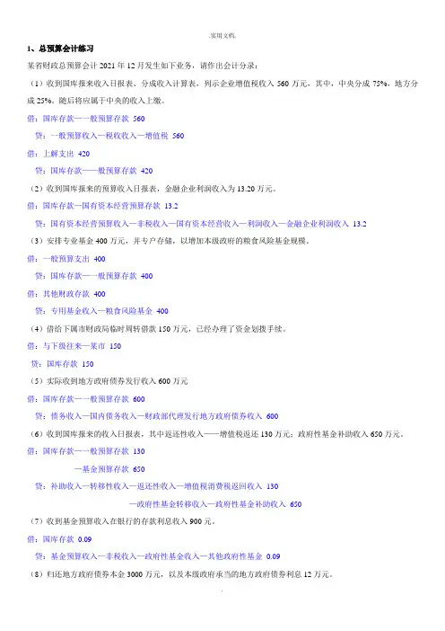 政府会计练习题及答案