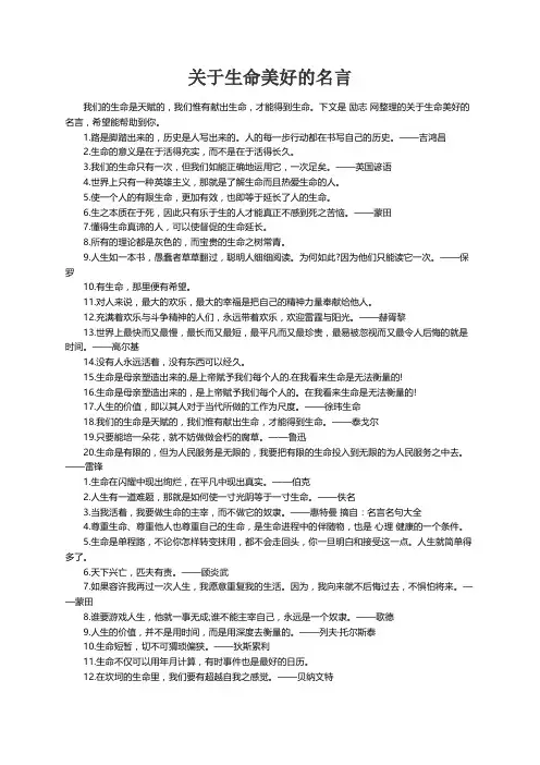 关于生命美好的名言
