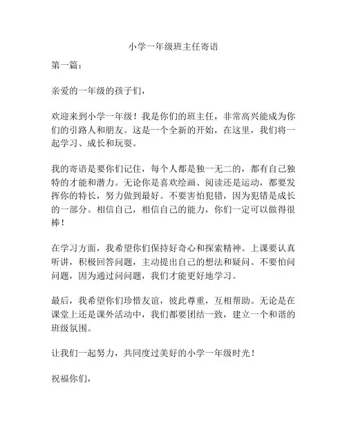 小学一年级班主任寄语