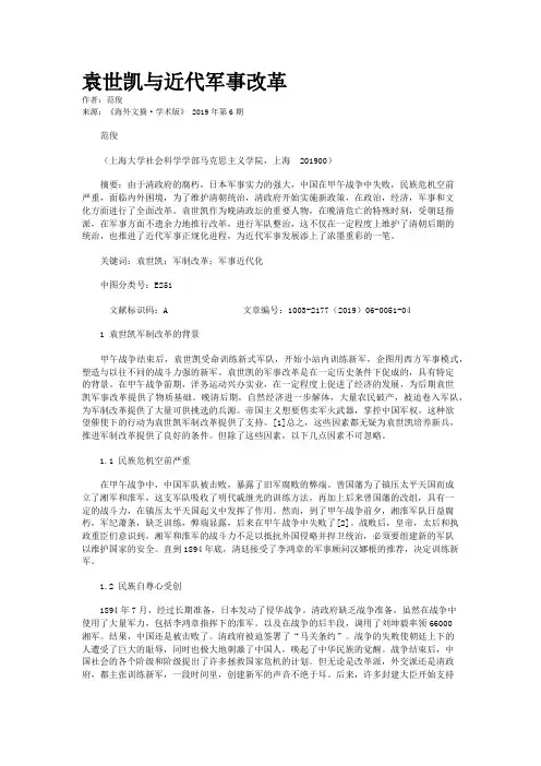 袁世凯与近代军事改革