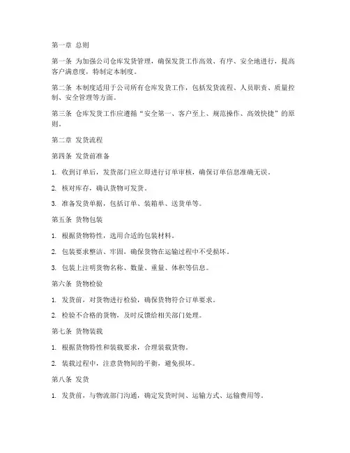 公司仓库发货日常管理制度