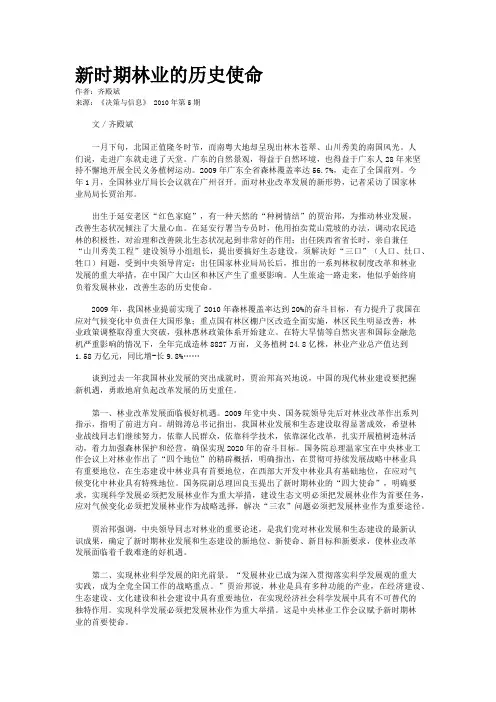 新时期林业的历史使命